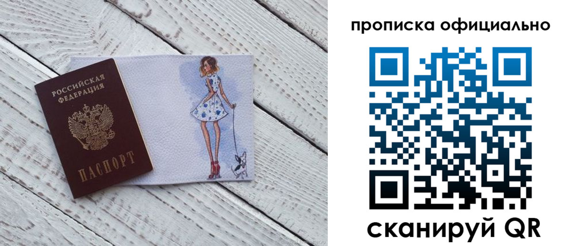 прописка штамп в Кубинке