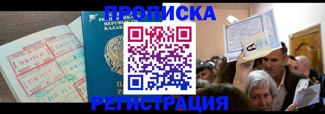 прописка штамп в Кубинке