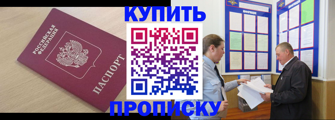 временная регистрация недорого в Кубинке