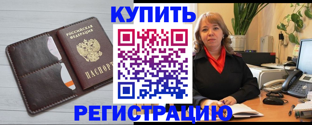 прописка законно в Кубинке