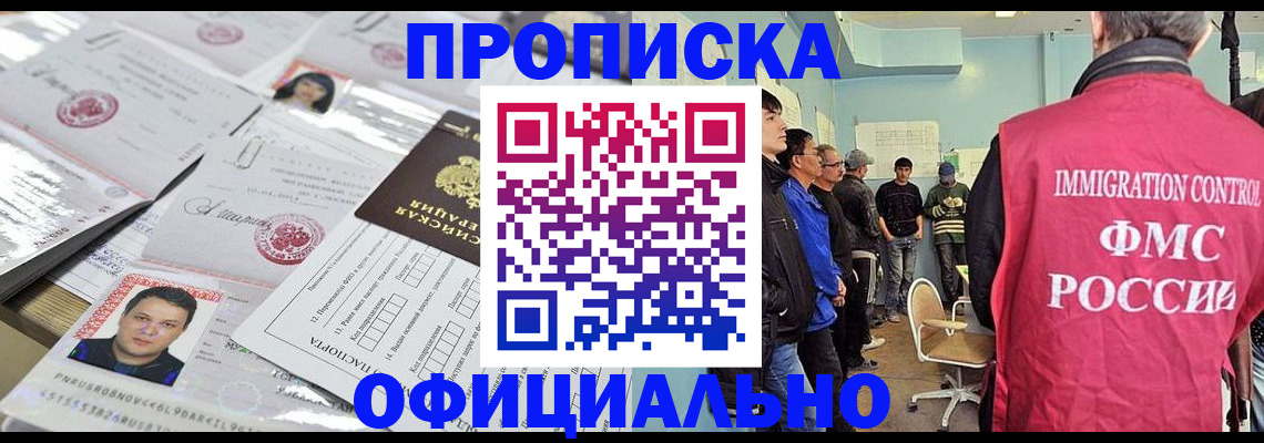 временная регистрация в Кубинке