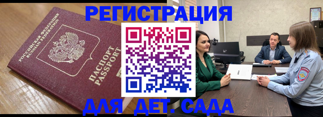 регистрация для школы в Кубинке