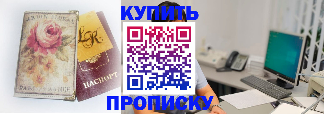 временная регистрация для всех в Кубинке
