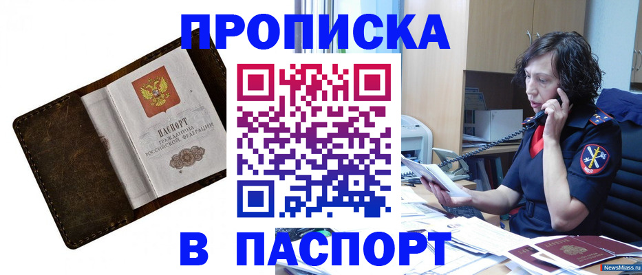 временная регистрация в Кубинке