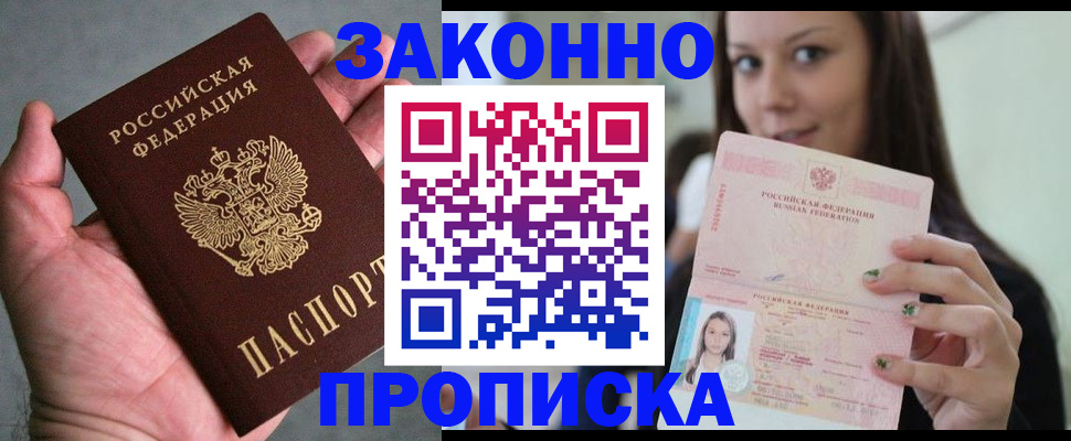 временная регистрация законно в Кубинке